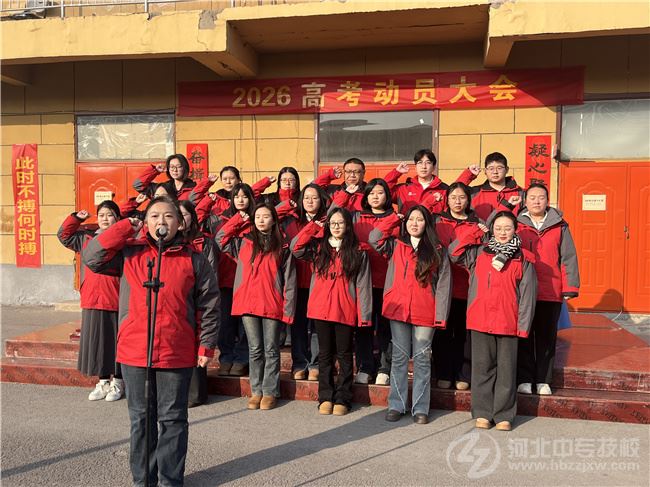 石家庄白求恩医学中等专业学校对口班老师宣誓