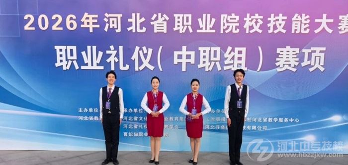 石家庄东华铁路学校2026省级技能大赛职业礼仪赛项获奖学生