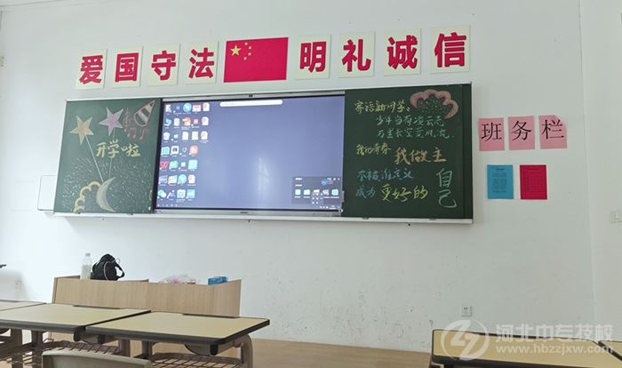 石家庄东华铁路学校多媒体教学设备与班级励志标语