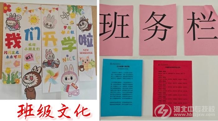 石家庄东华铁路学校班级文化