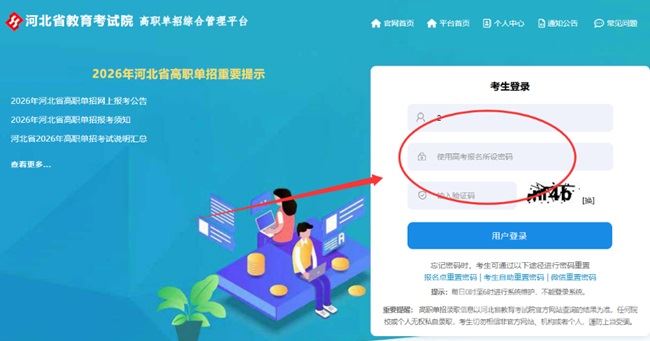 2026河北单招报名考生登录页面