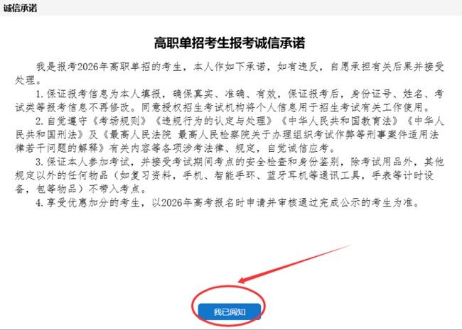 2026河北单招报名考生报考诚信承诺书