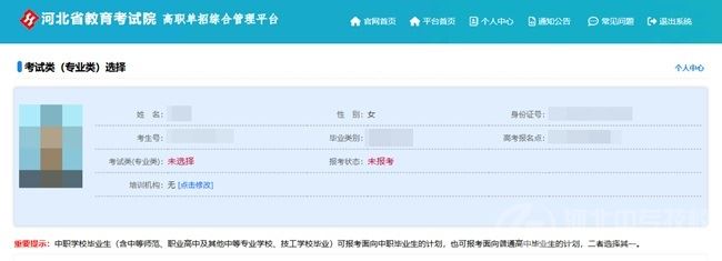 2026河北单招报名专业类选择页面