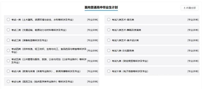 2026河北单招线上报名专业类选择（面向普通高中毕业生计划）页面