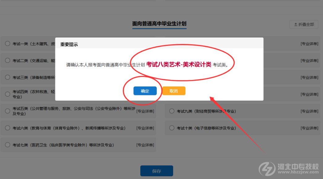 2026河北单招报名考试类确认页面