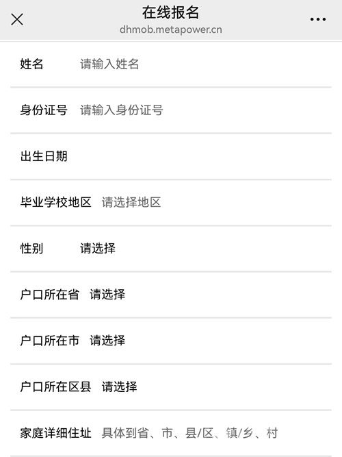 石家庄东华铁路学校线上报名登记表