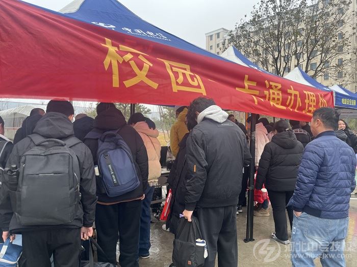 石家庄东华铁路学校2026春季班新生校园卡办理处