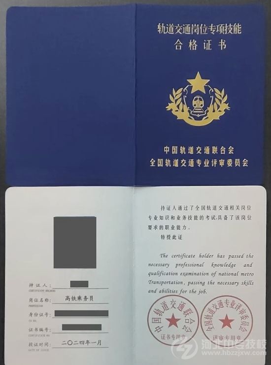 高铁乘务员证书