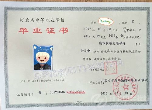 石家庄东华铁路学校毕业证书