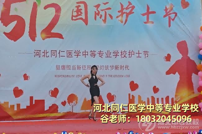 河北同仁医学中等专业学校5.12护士节拉丁舞表演