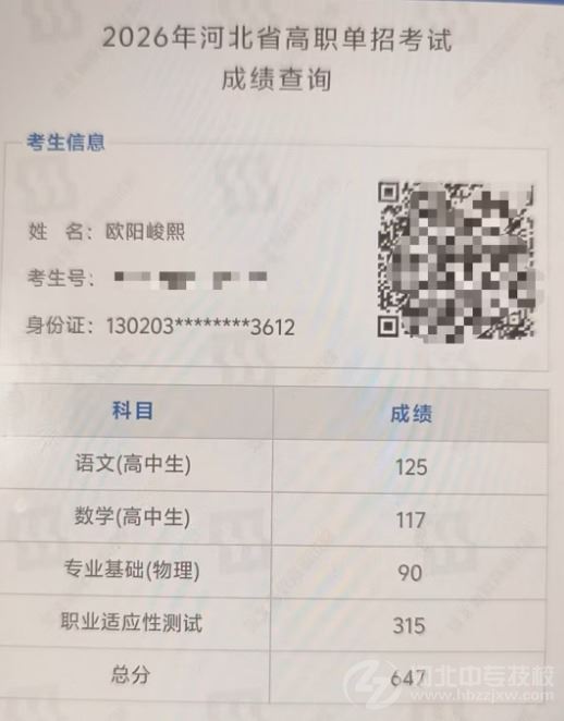 石家庄东华铁路学校机电专业学生2026河北单招三类647分