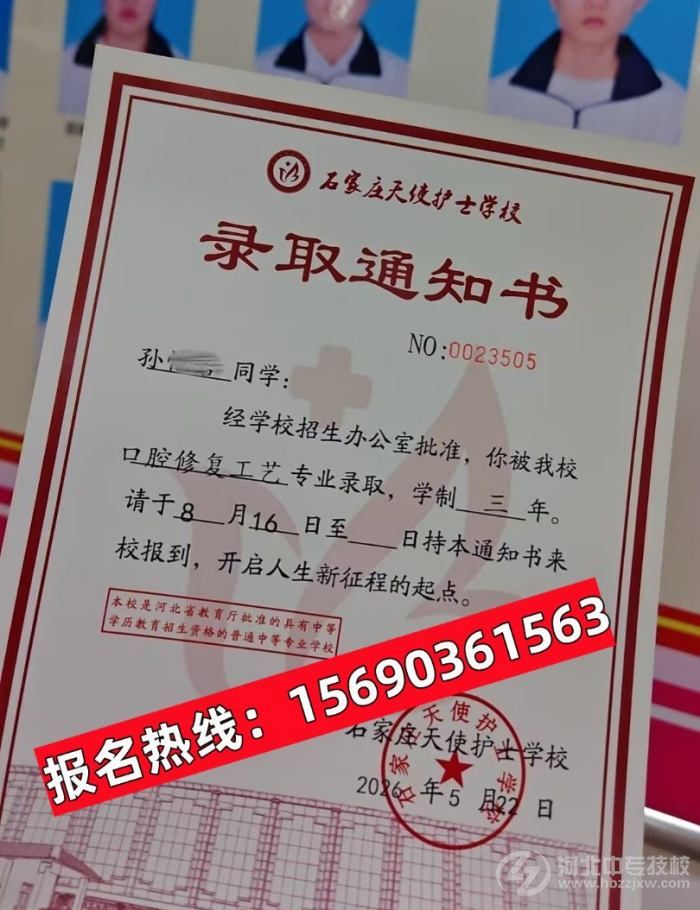 石家庄天使护士学校报名录取通知书