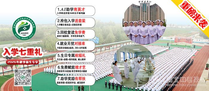 石家庄柯棣华医学中等专业学校新生入学七重礼