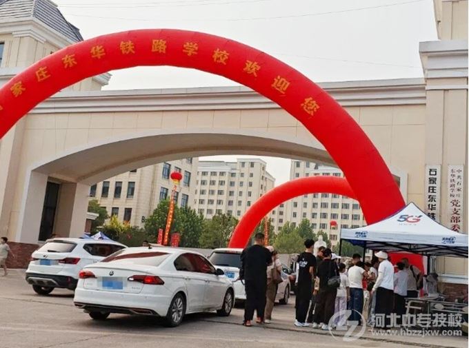 石家庄东华铁路学校校门口引领接待处