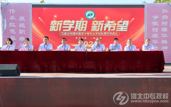 石家庄柯棣华医学中等专业学校参加2026年开学典礼的校领导