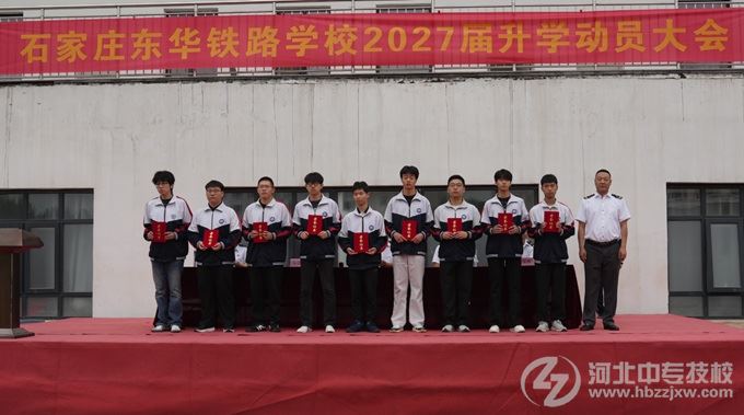 石家庄东华铁路学校为优秀学生颁发荣誉证书