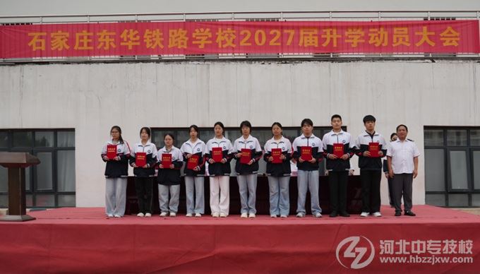 东华铁路学校升学动员大会上校领导为优秀学子颁发荣誉证书