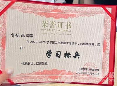 东华铁路学校为优秀学子颁发荣誉证书