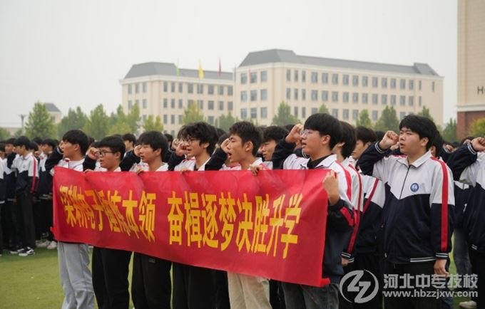 东华铁路学校升学动员大会学生宣誓
