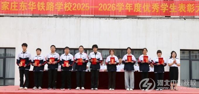 石家庄东华铁路学校校级二等奖学金获奖学生