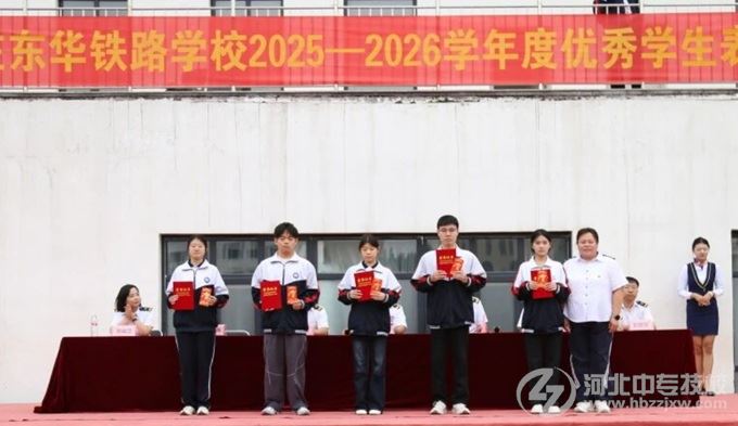 石家庄东华铁路学校校级一等奖学金获奖学生