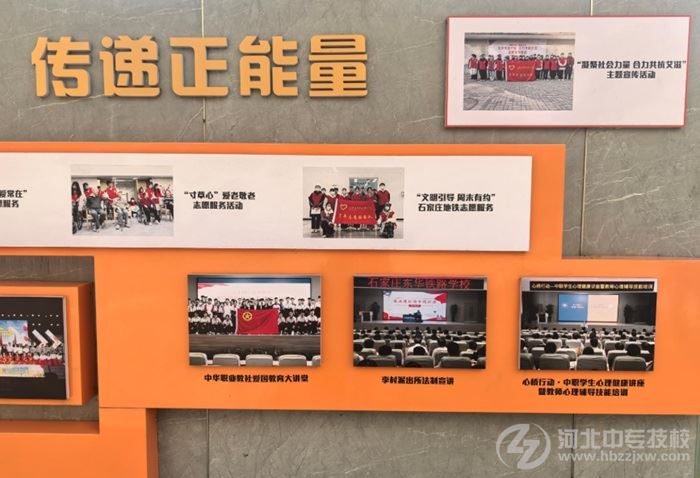 石家庄东华铁路学校校园文化墙